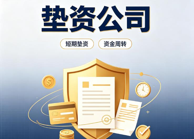 杭州余杭区债务重组|杭州余杭区垫资过桥|杭州余杭区事业单位债务重组