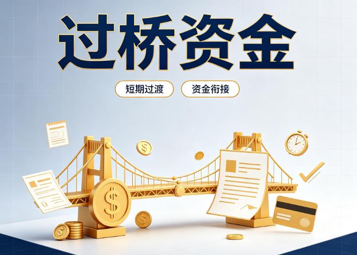 杭州余杭区债务重组|杭州余杭区过桥贷款|杭州余杭区事业单位债务重组